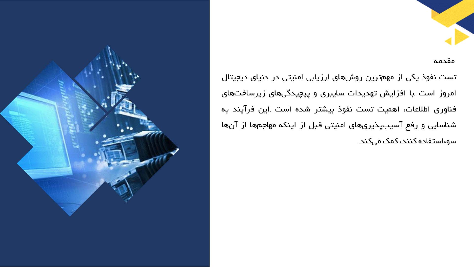 پاورپوینت در مورد کاربرد تست نفوذ 